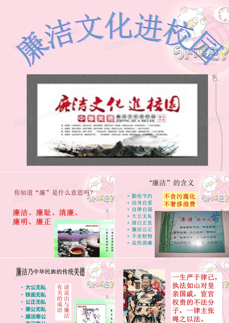 廉洁文化进校园.ppt