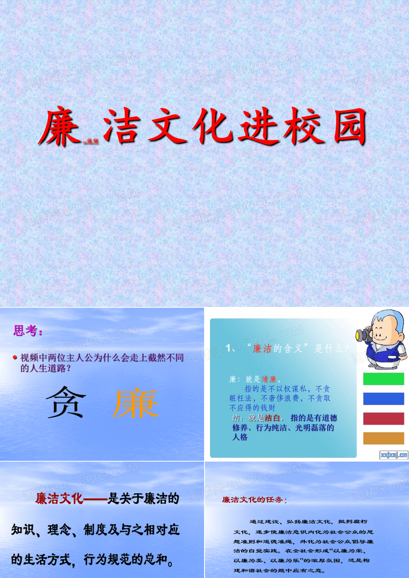 廉洁文化进校园ppt