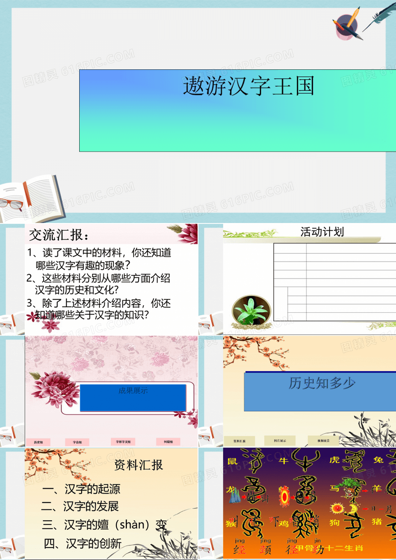 人教版五年级语文上册《遨游汉字王国》课件ppt课件