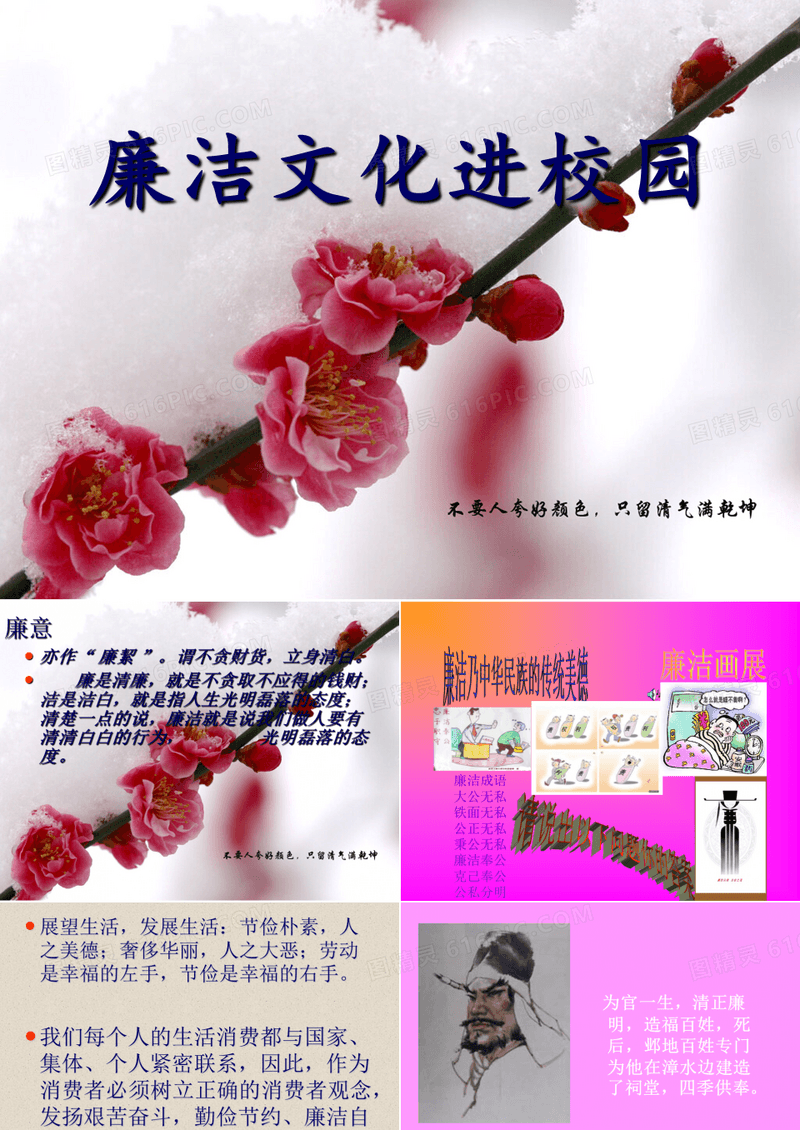 廉洁文化进校园ppt