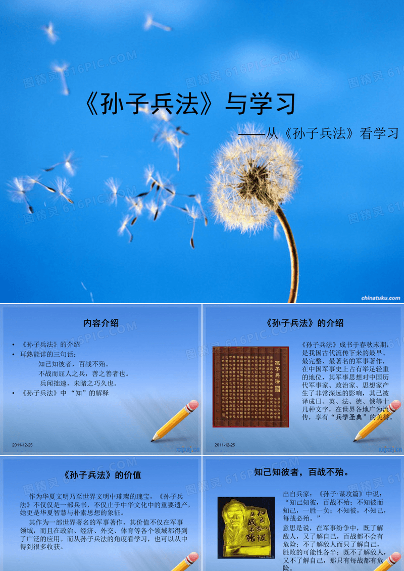 孙子兵法与学习