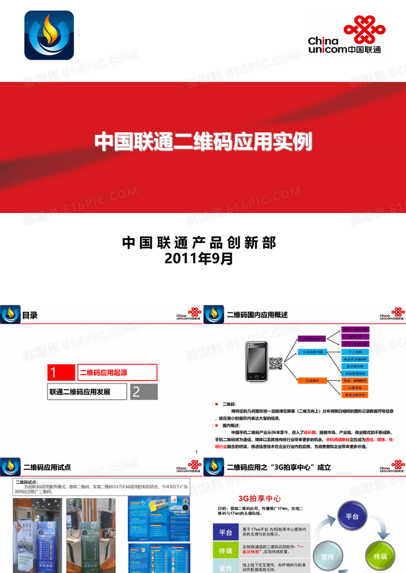 二维码应用