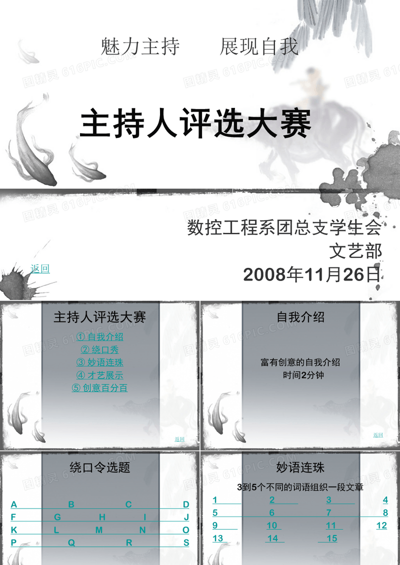 主持人评选大赛