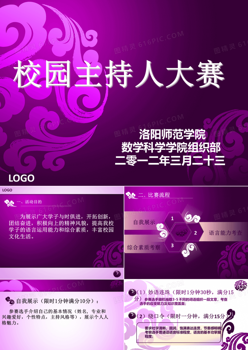 校园主持人大赛