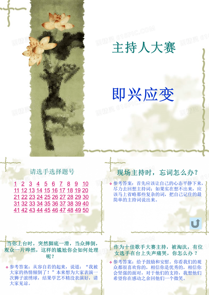 主持人大赛[1]