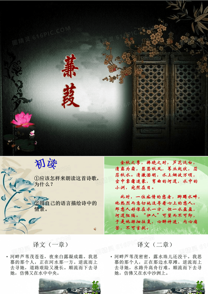 《蒹葭》