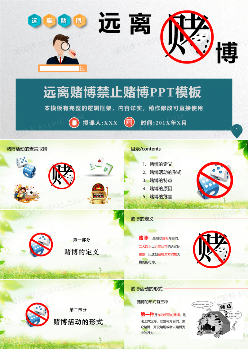 远离赌博赌博危害教育讲座PPT模板(推荐)