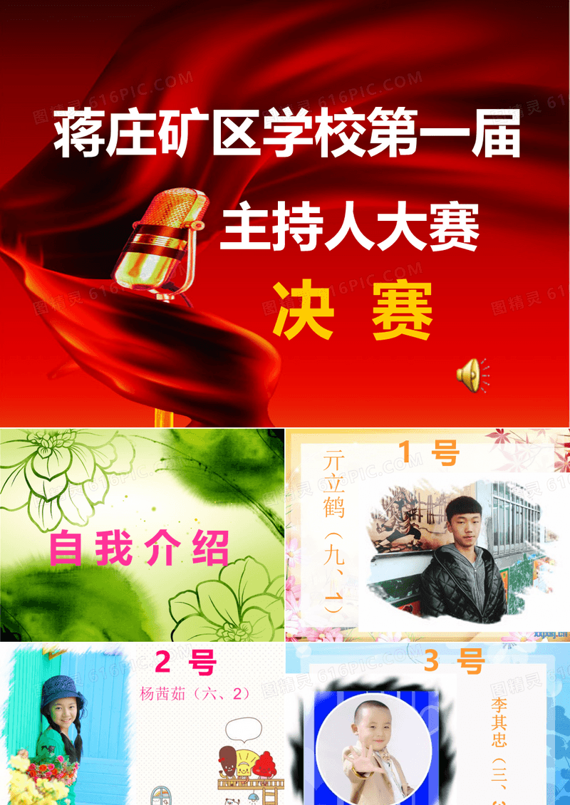 校园主持人大赛ppt