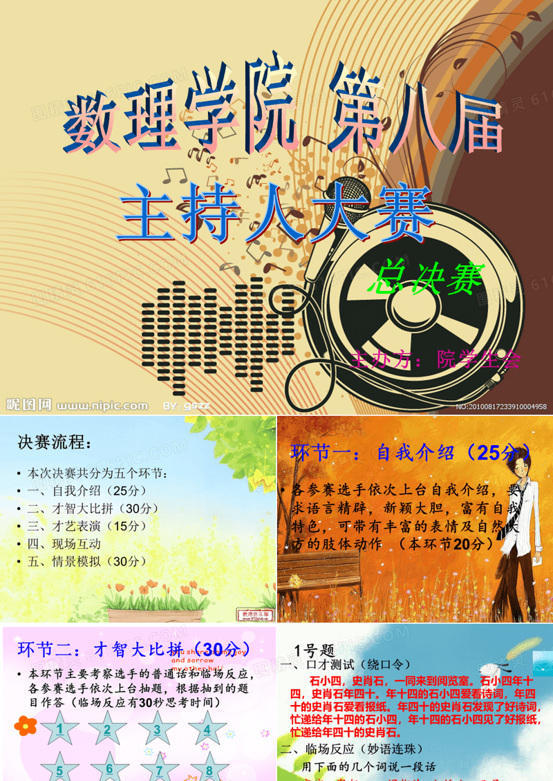 主持人大赛(1)