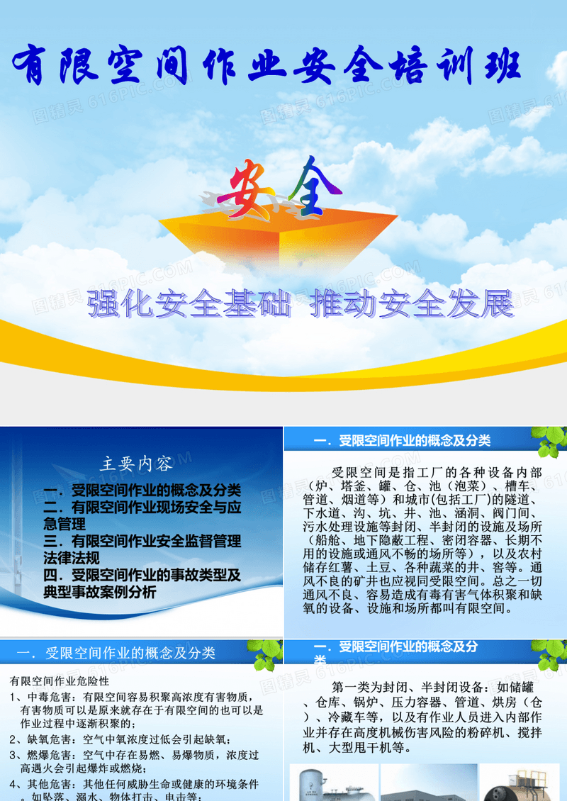 有限空间作业