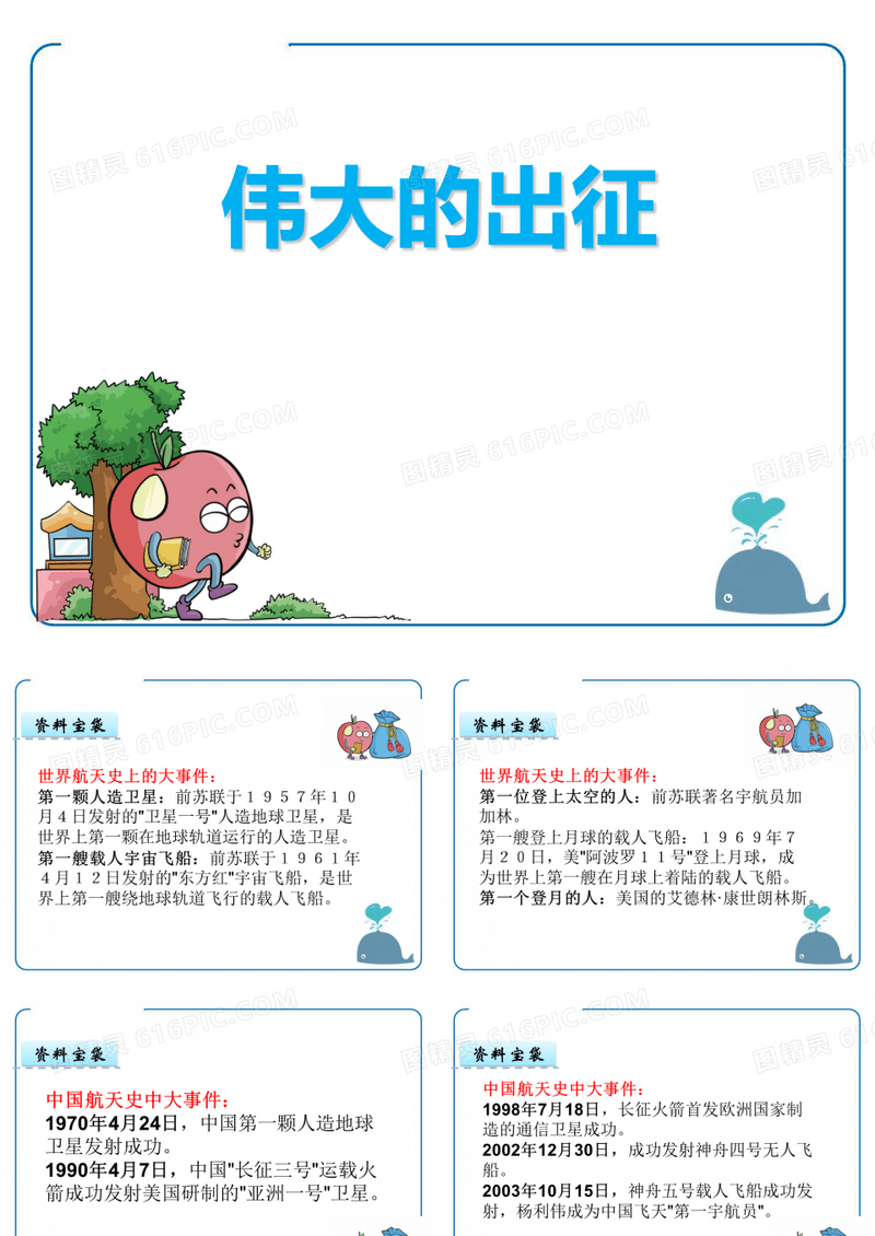 《伟大的出征》课件ppt