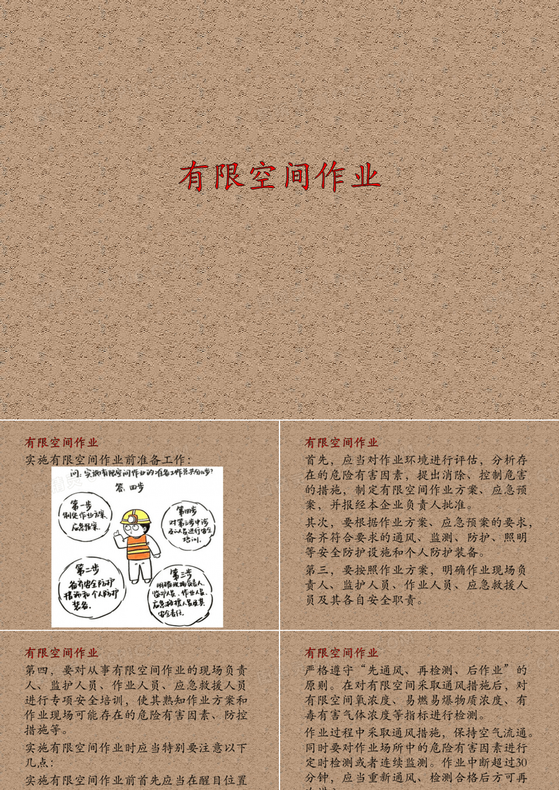 有限空间作业