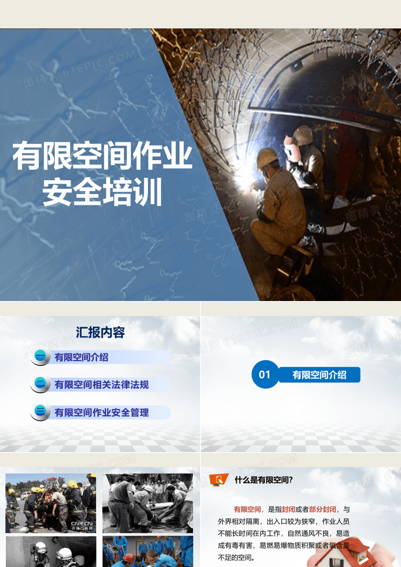 有限空间作业