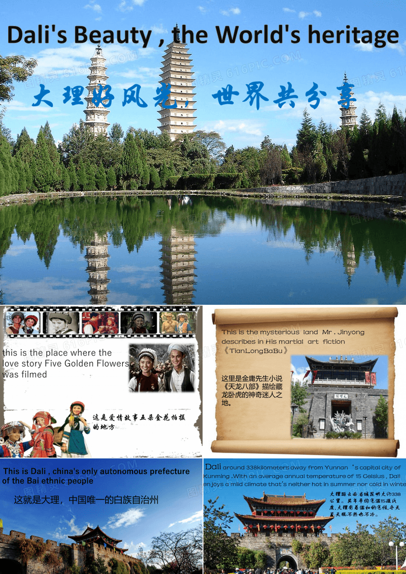 大理大理英文介绍