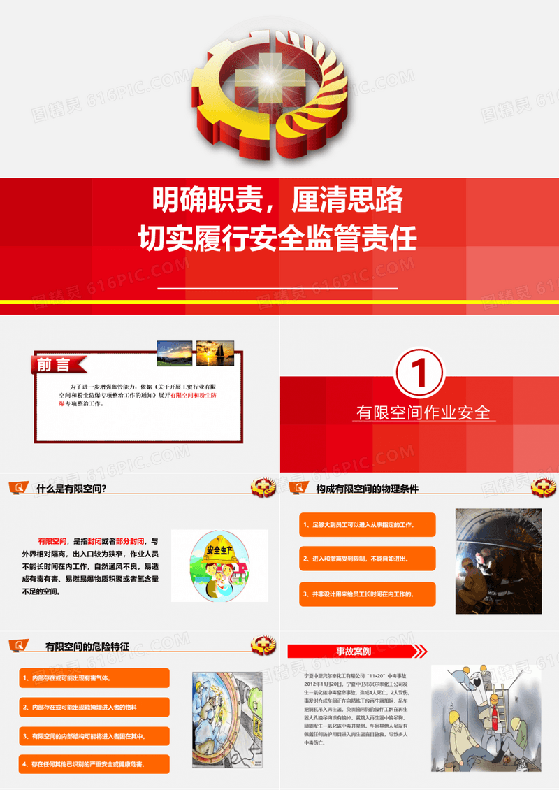 有限空间培训