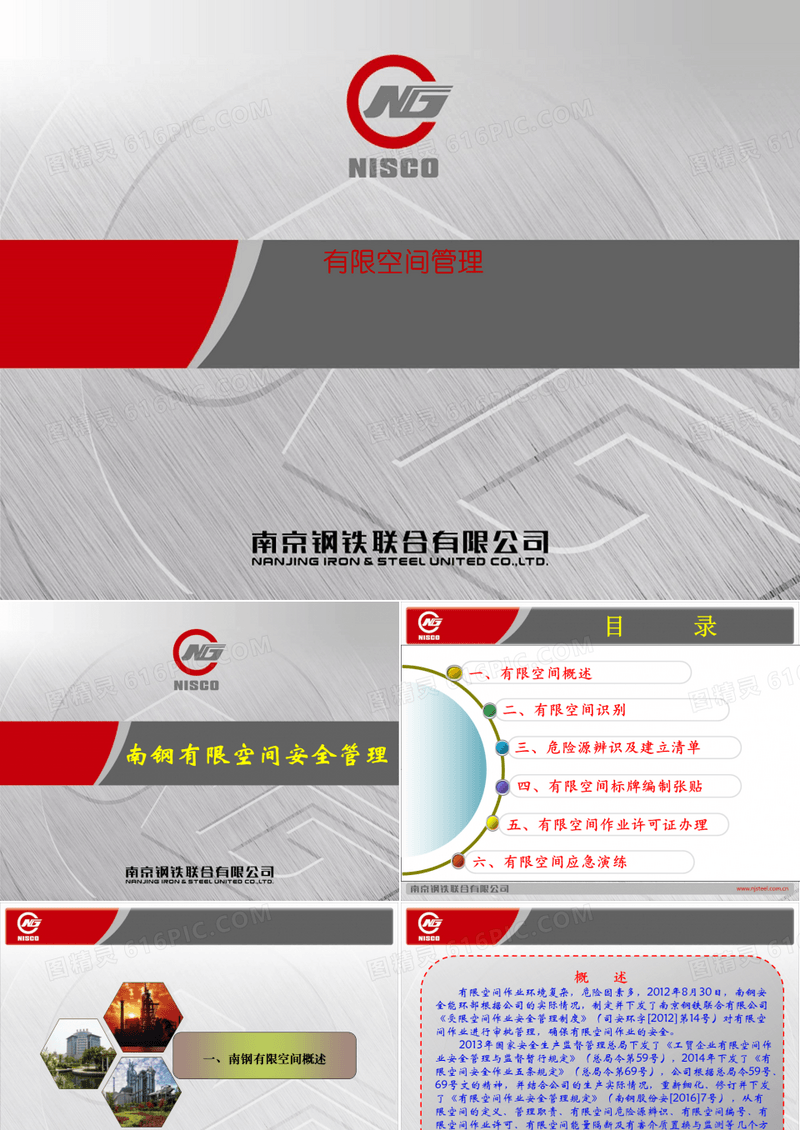 有限空间管理
