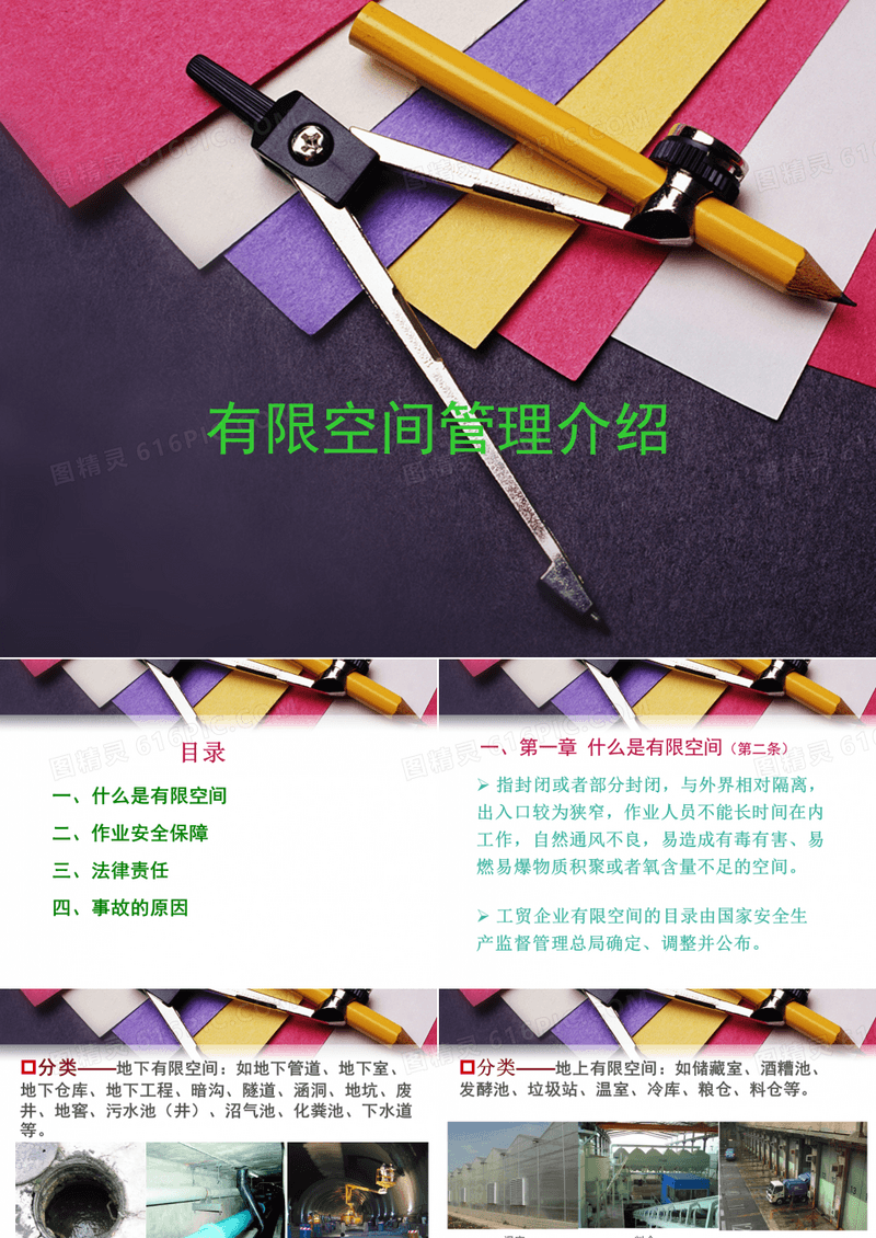 有限空间介绍