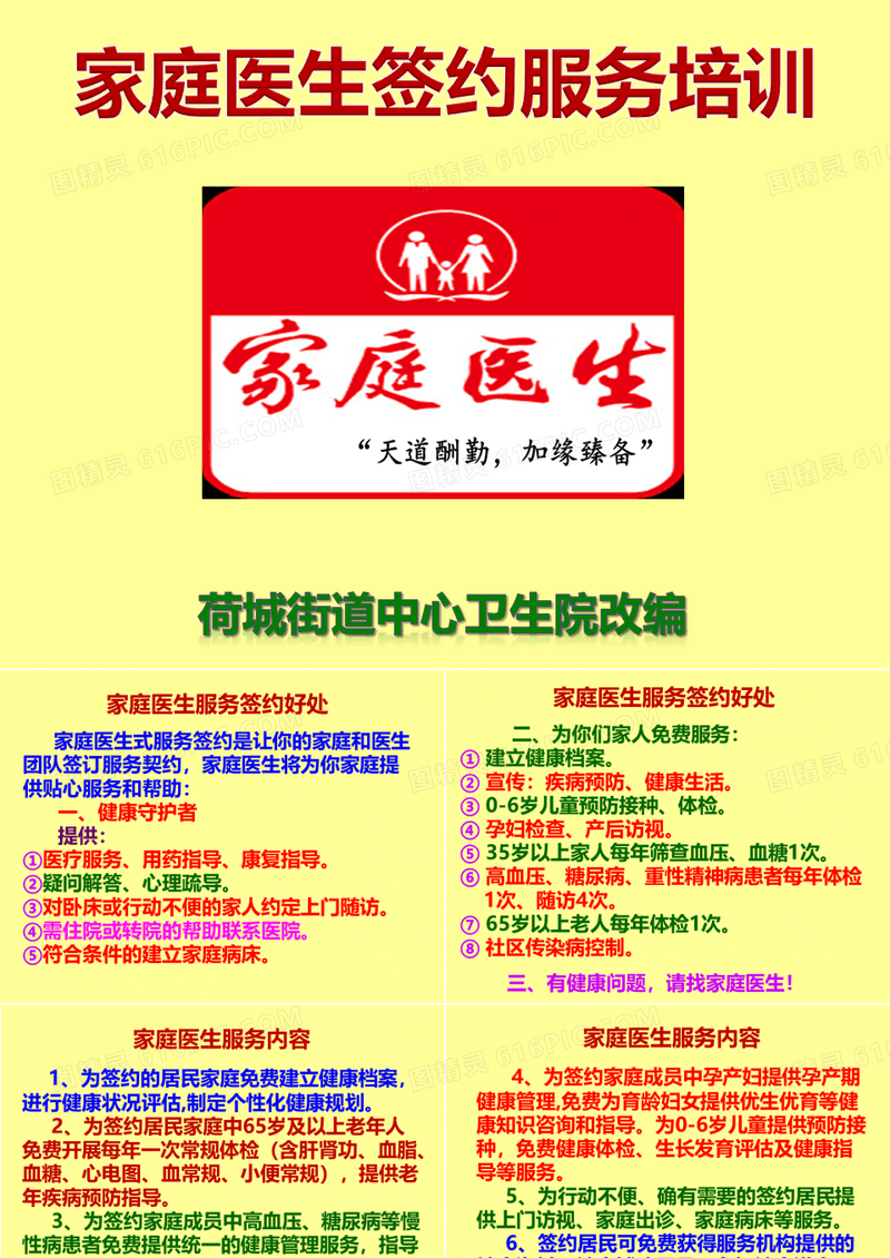家庭医生式服务