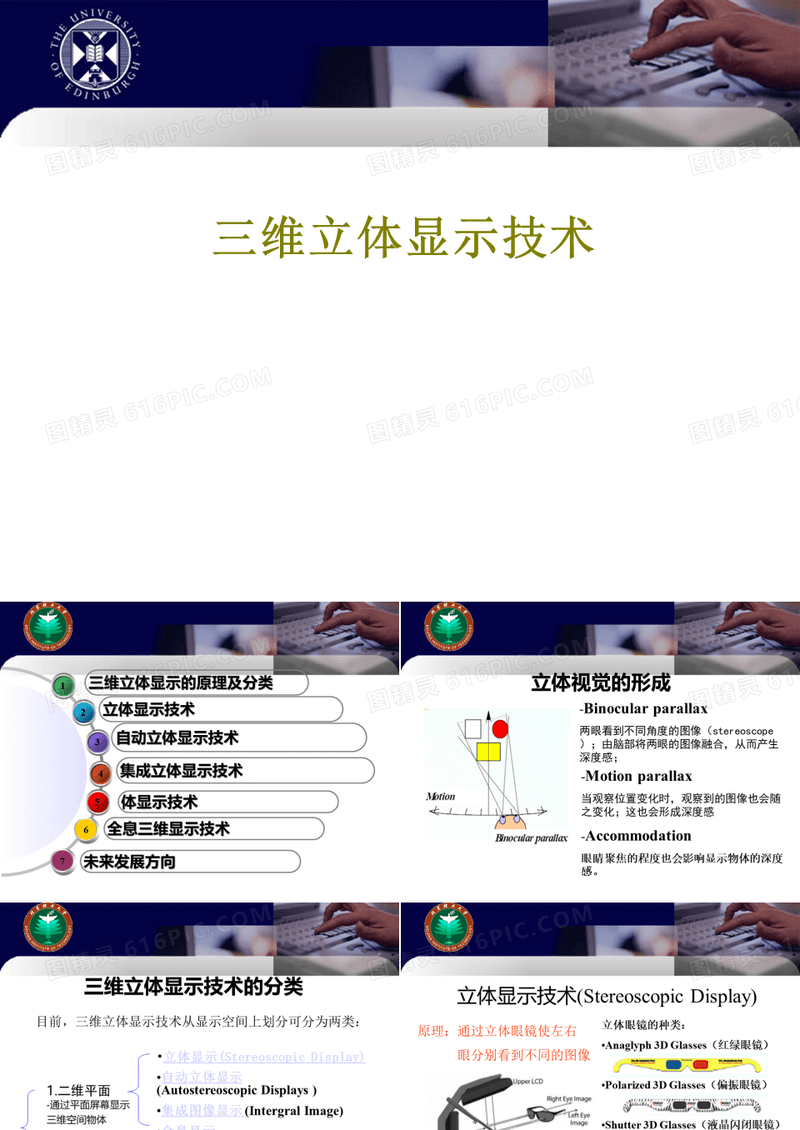 三维立体显示技术课件