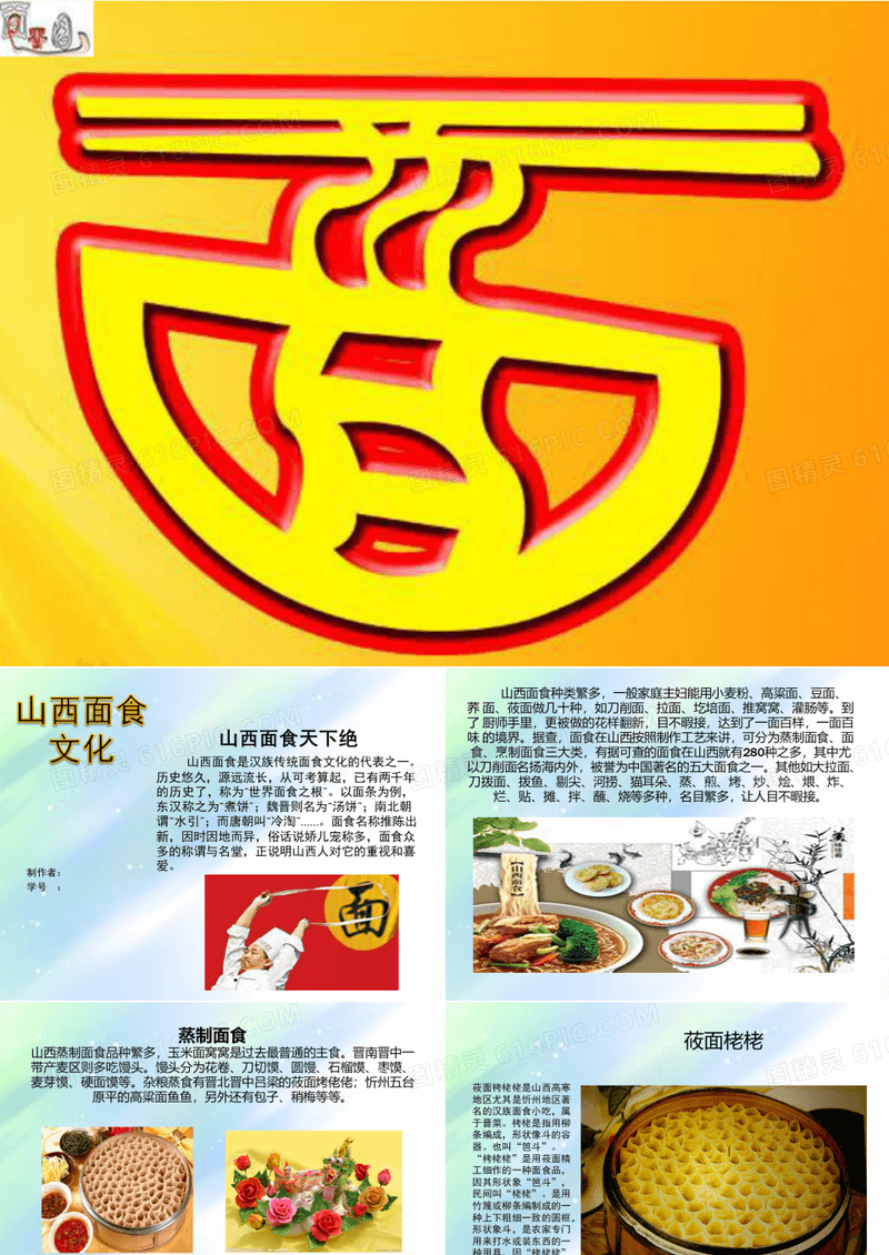 山西面食文化 PPT