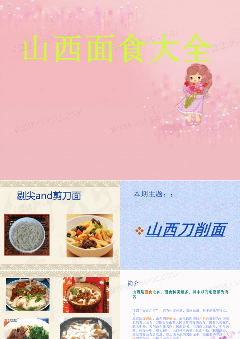 山西面食大全