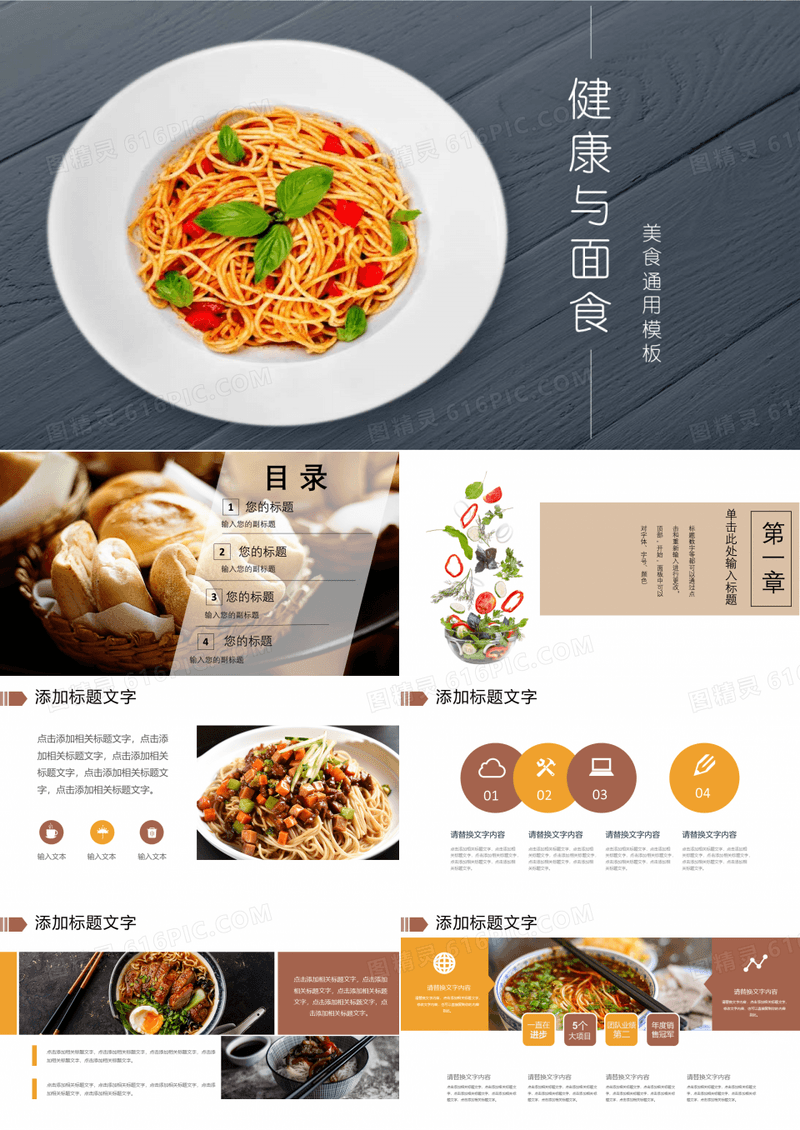 健康与面食.PPT