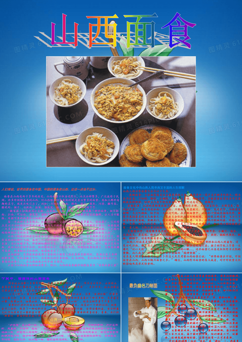 山西面食