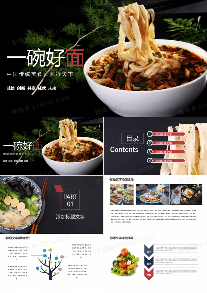 餐饮面食精品PPT