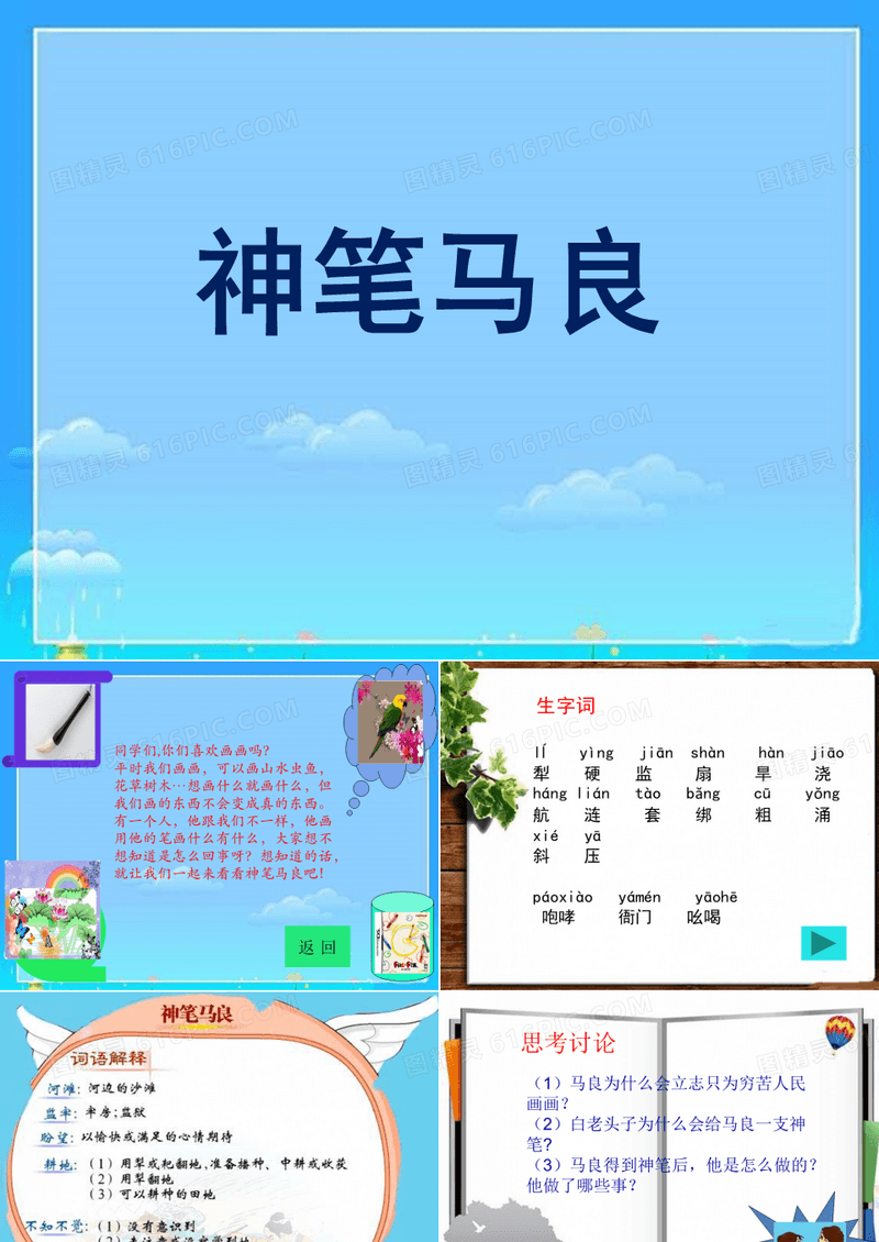 《神笔马良》