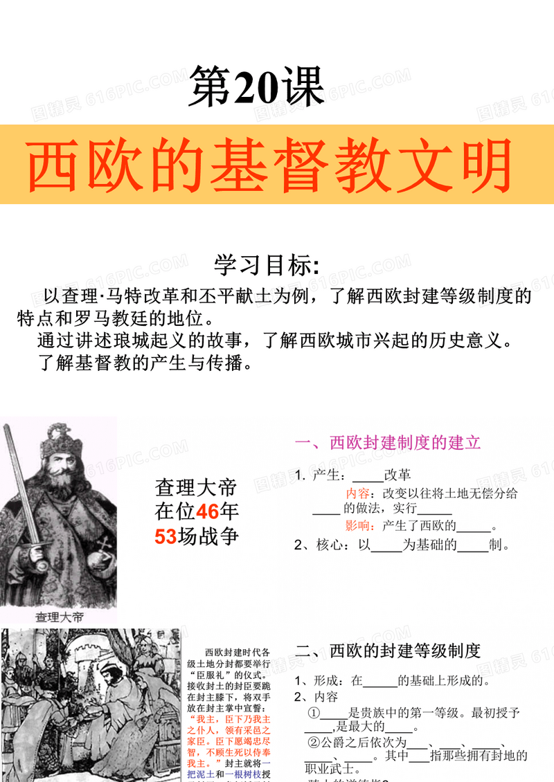 基督教文明)