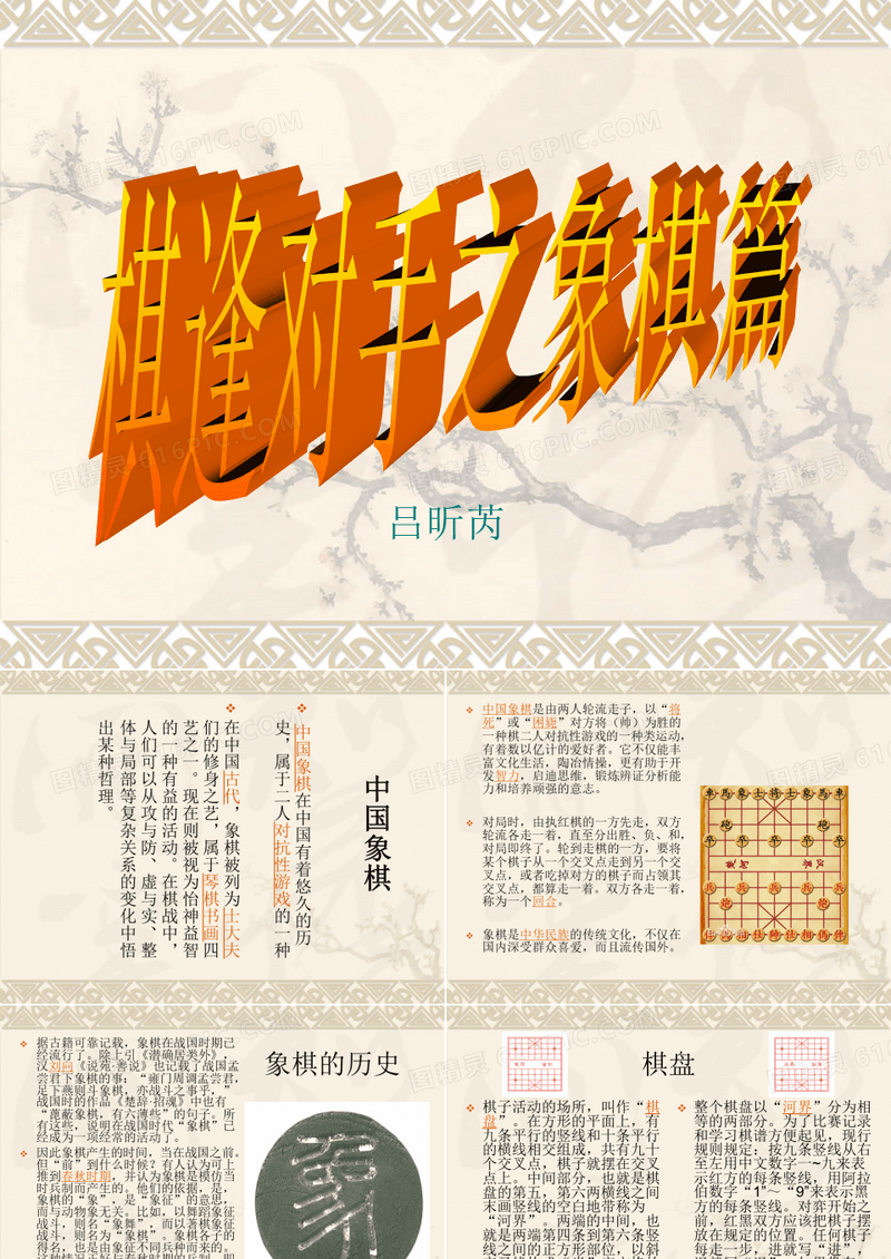 象棋PPT