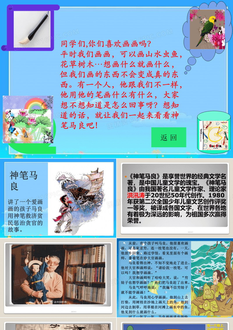《神笔马良》