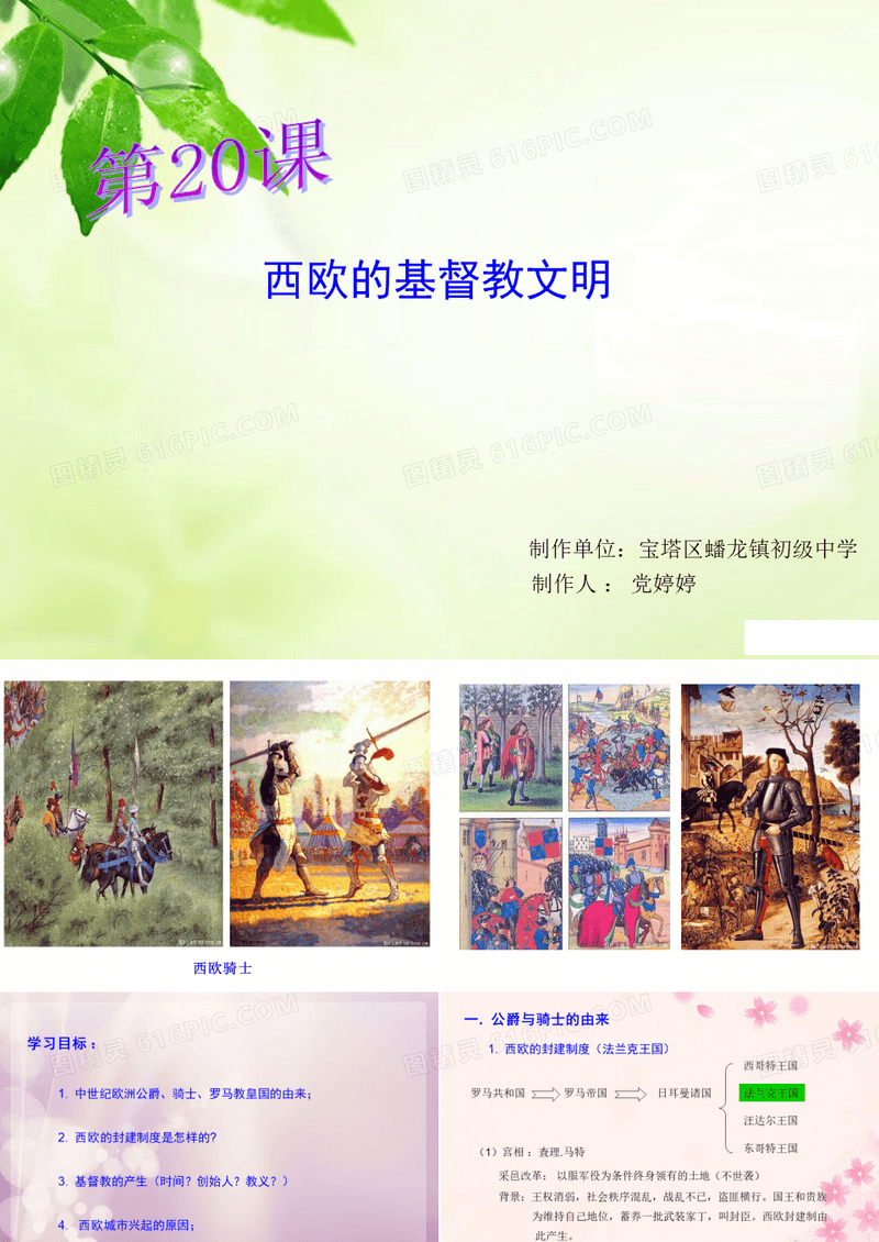 基督教文明
