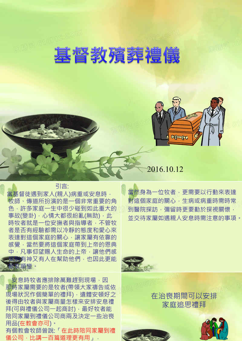 基督教殡葬礼仪
