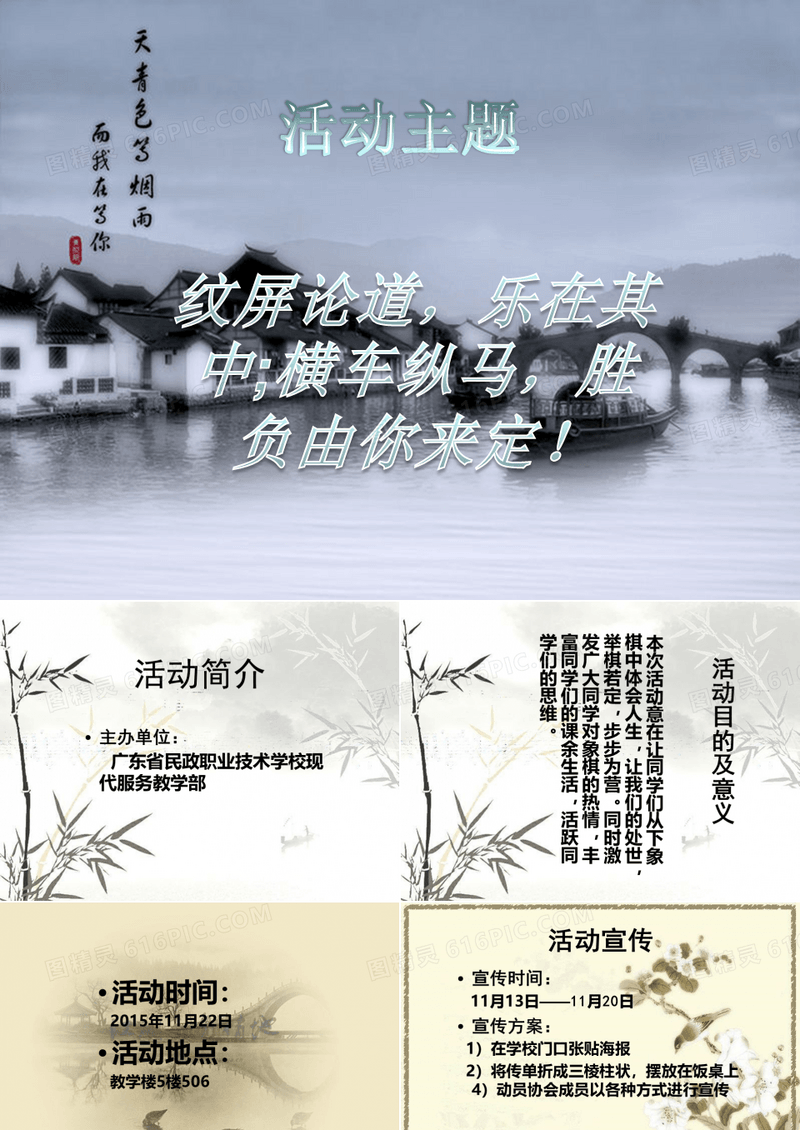 象棋PPT.