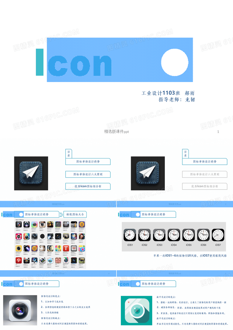 icon风格案例分析ppt课件