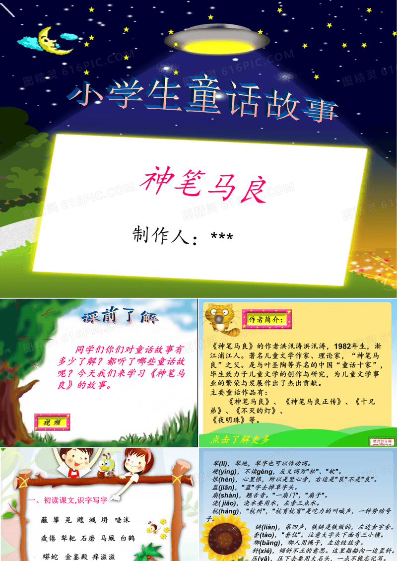 神笔马良课件