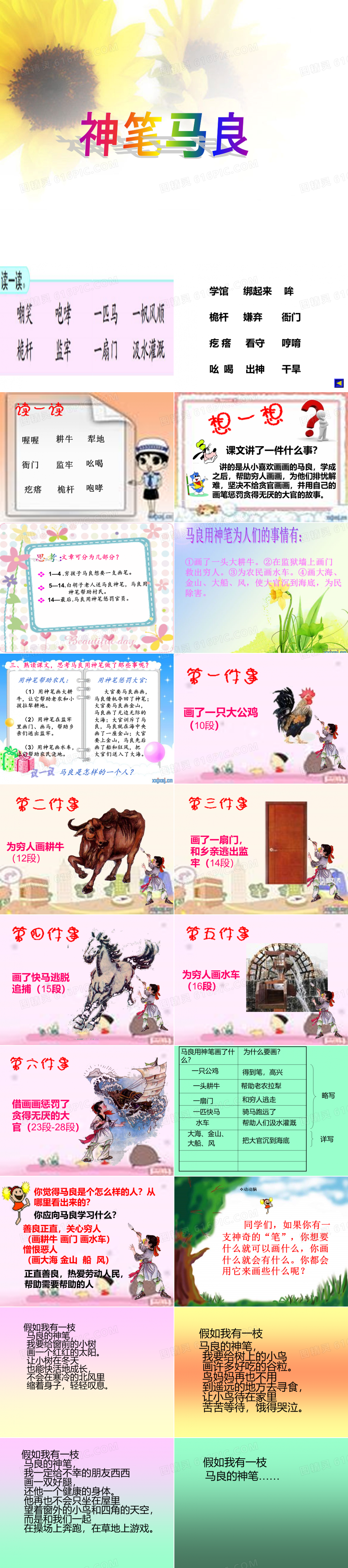 小学生童话故事神笔马良动态pptppt模板免费下载_编号1k9cgd0ez_图