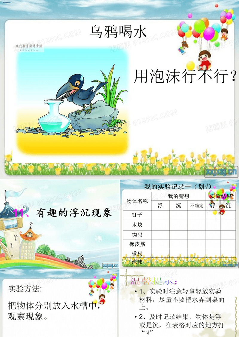 三年级科学有趣用的沉浮现象