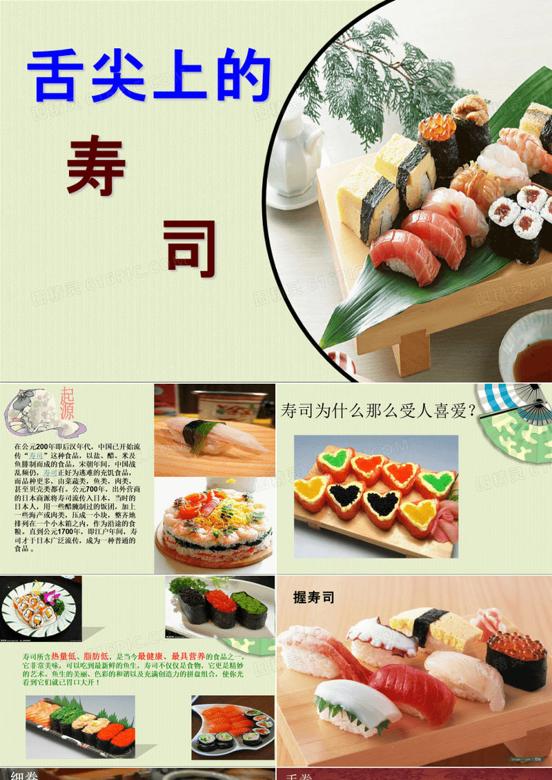 寿司课