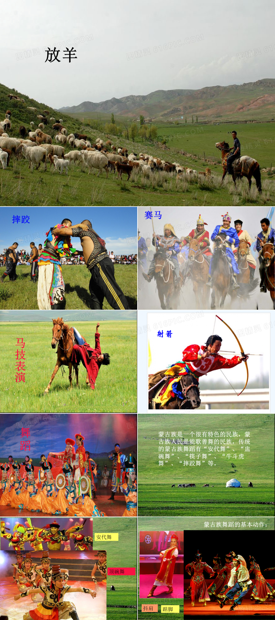 蒙古族介绍