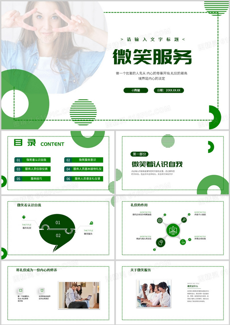 小清新商务风微笑服务企业培训PPT模板