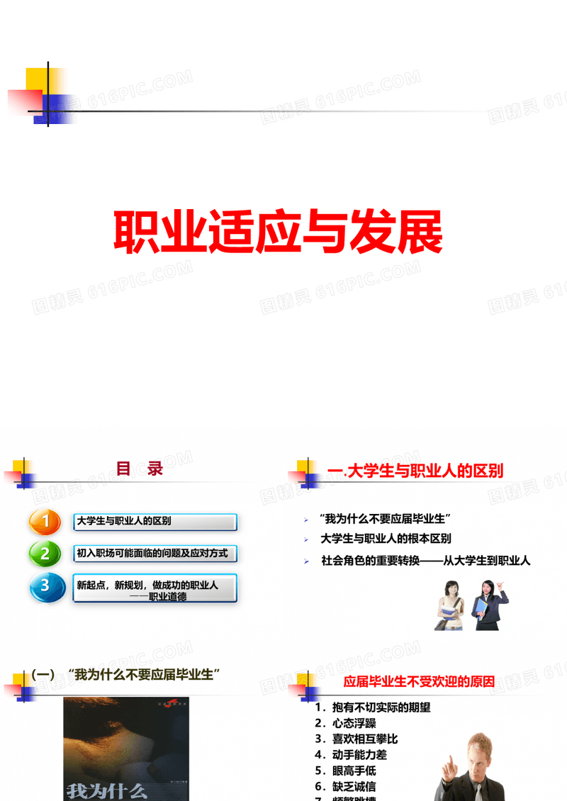 大学生适应与发展