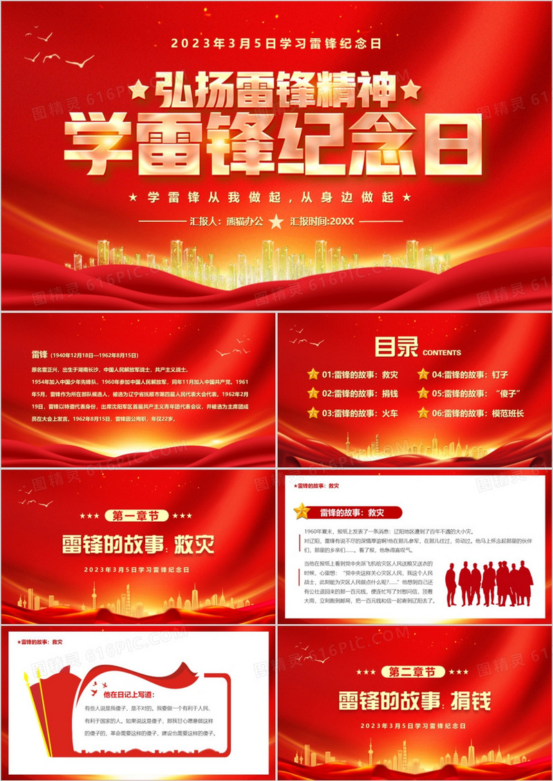 红色简约风学习雷锋纪念日PPT模板