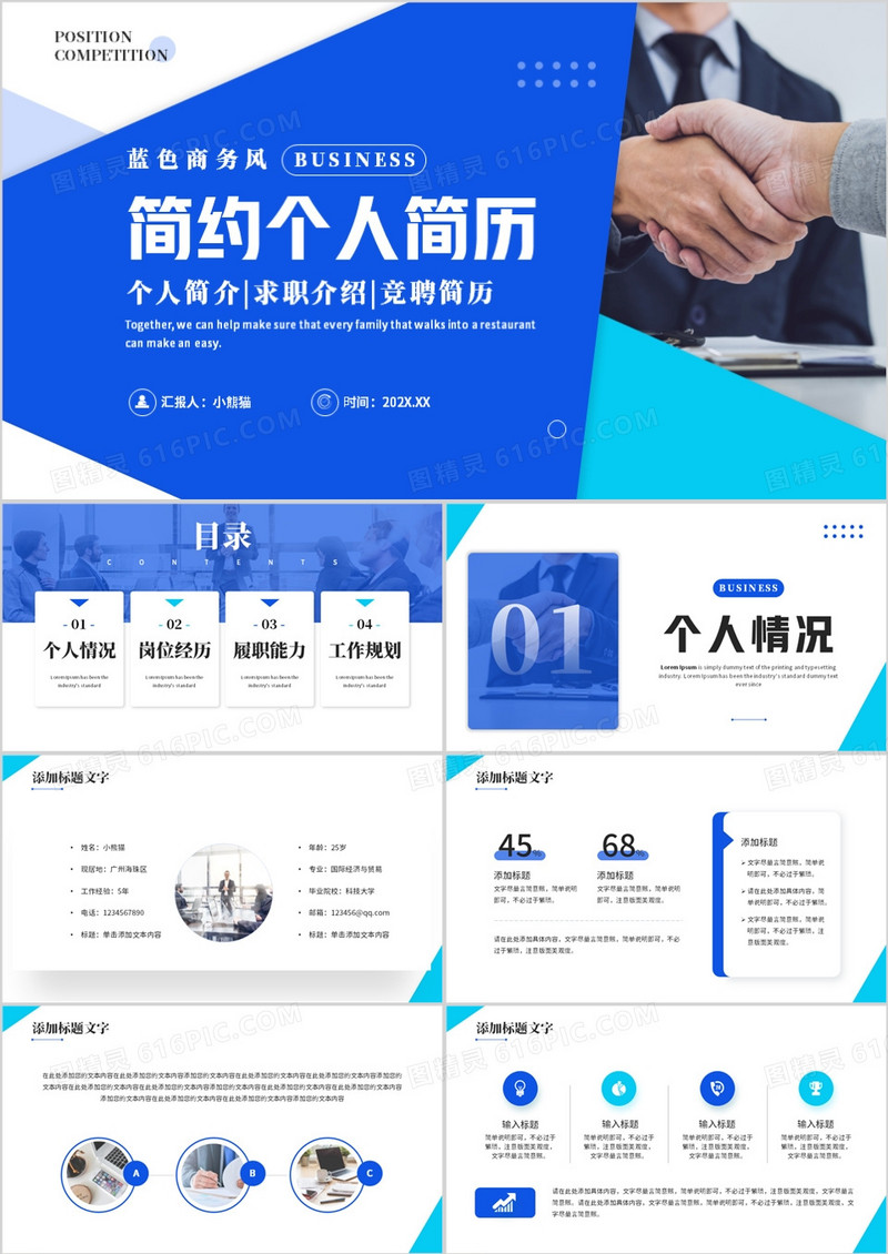 蓝色简约商务风个人简历求职竞聘PPT模板
