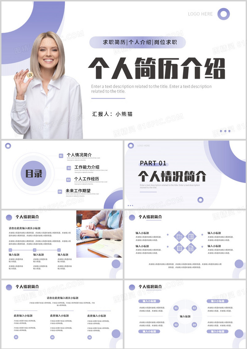紫色简约商务风个人简历介绍PPT通用模板