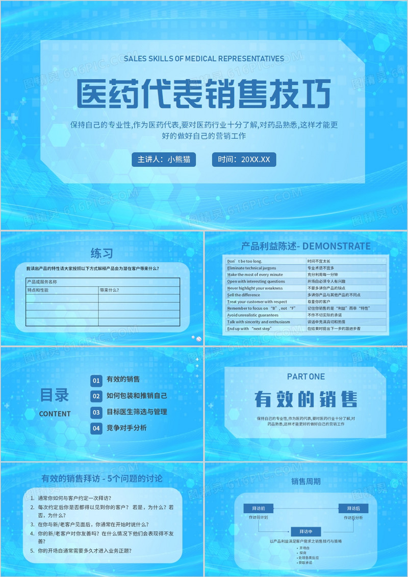 简约风医药代表销售技巧高级培训PPT模板
