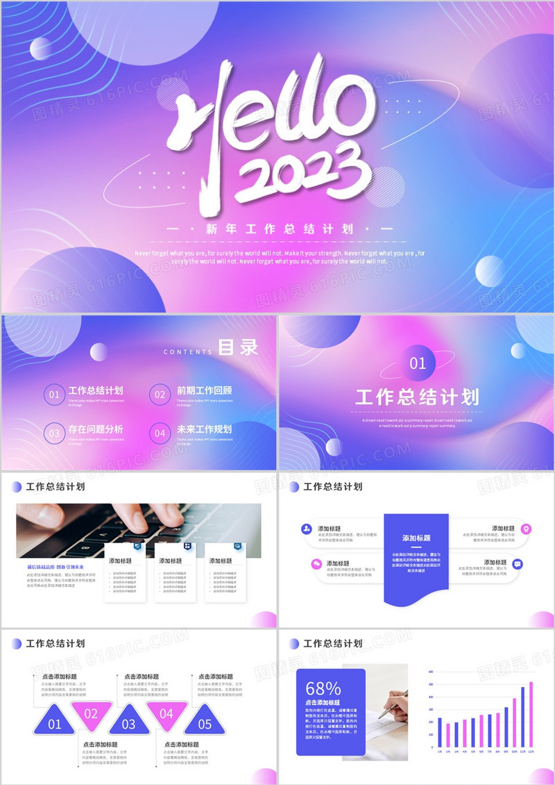 蓝紫渐变风你好2023新年工作计划PPT模板