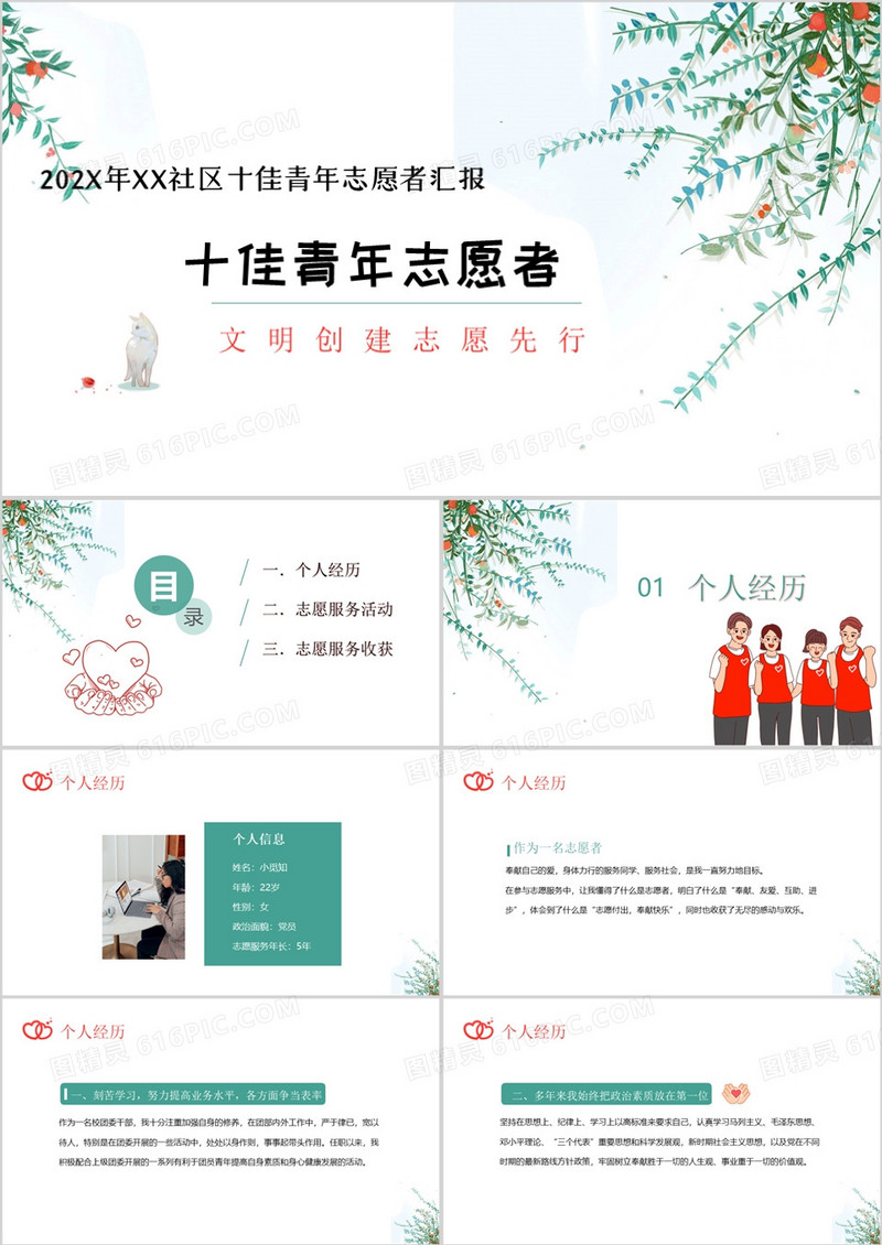 十佳青年志愿者个人述职汇报PPT模板