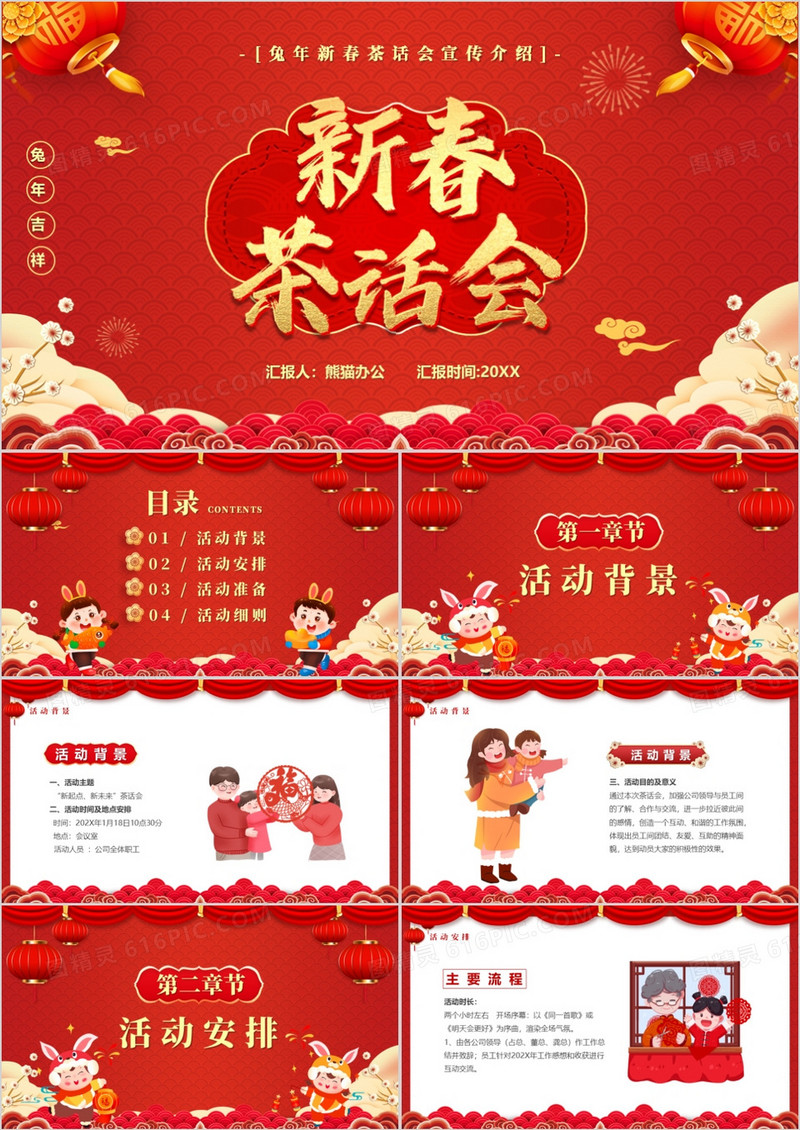 红色中国风2023新春茶话会PPT模板